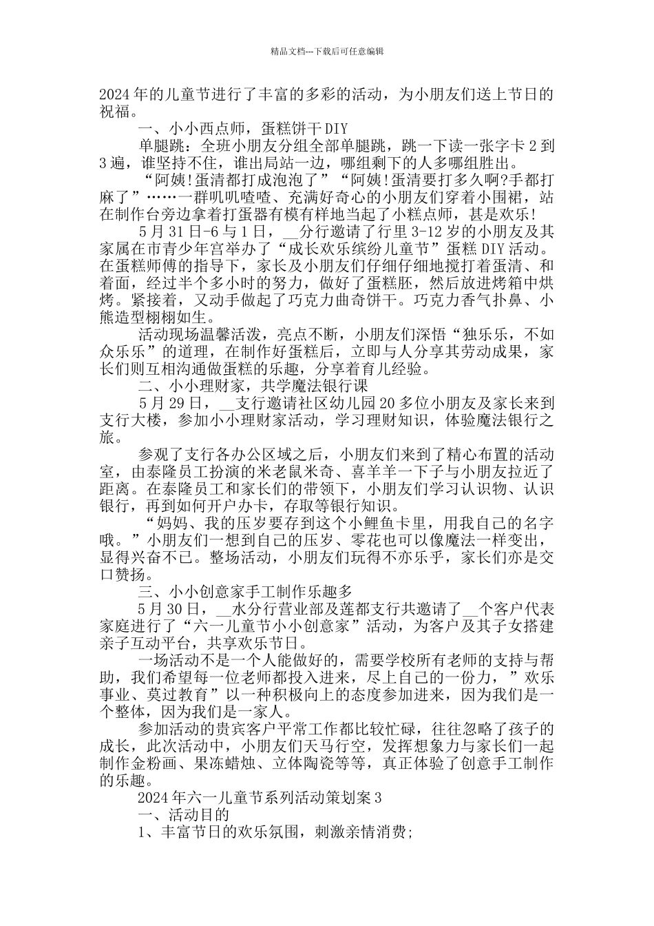 2024年六一儿童节系列活动策划案_第2页