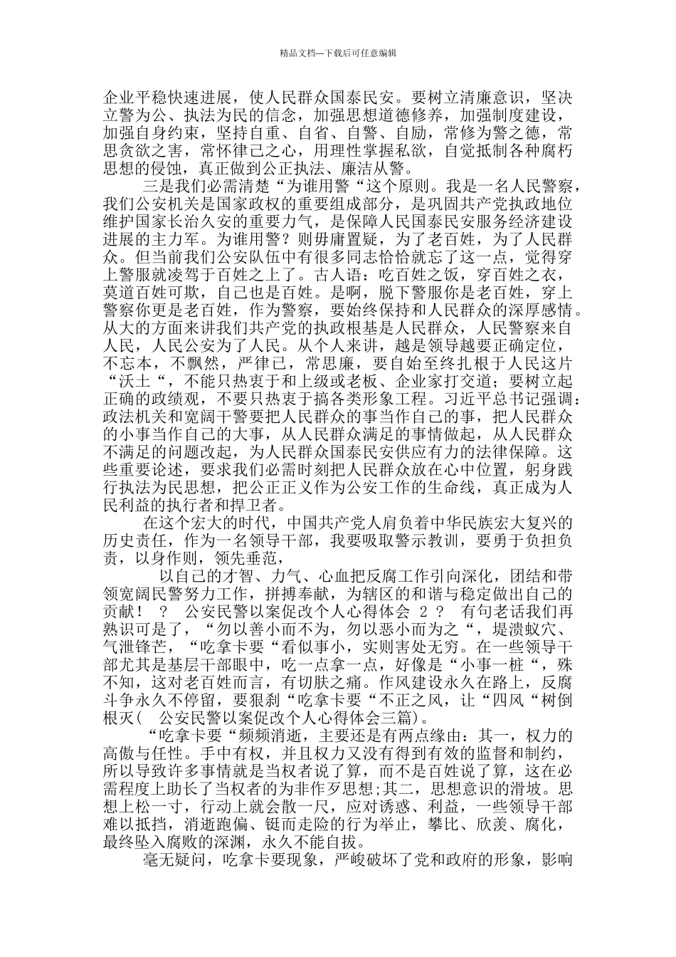 2024年公安民警以案促改个人心得体会_第2页