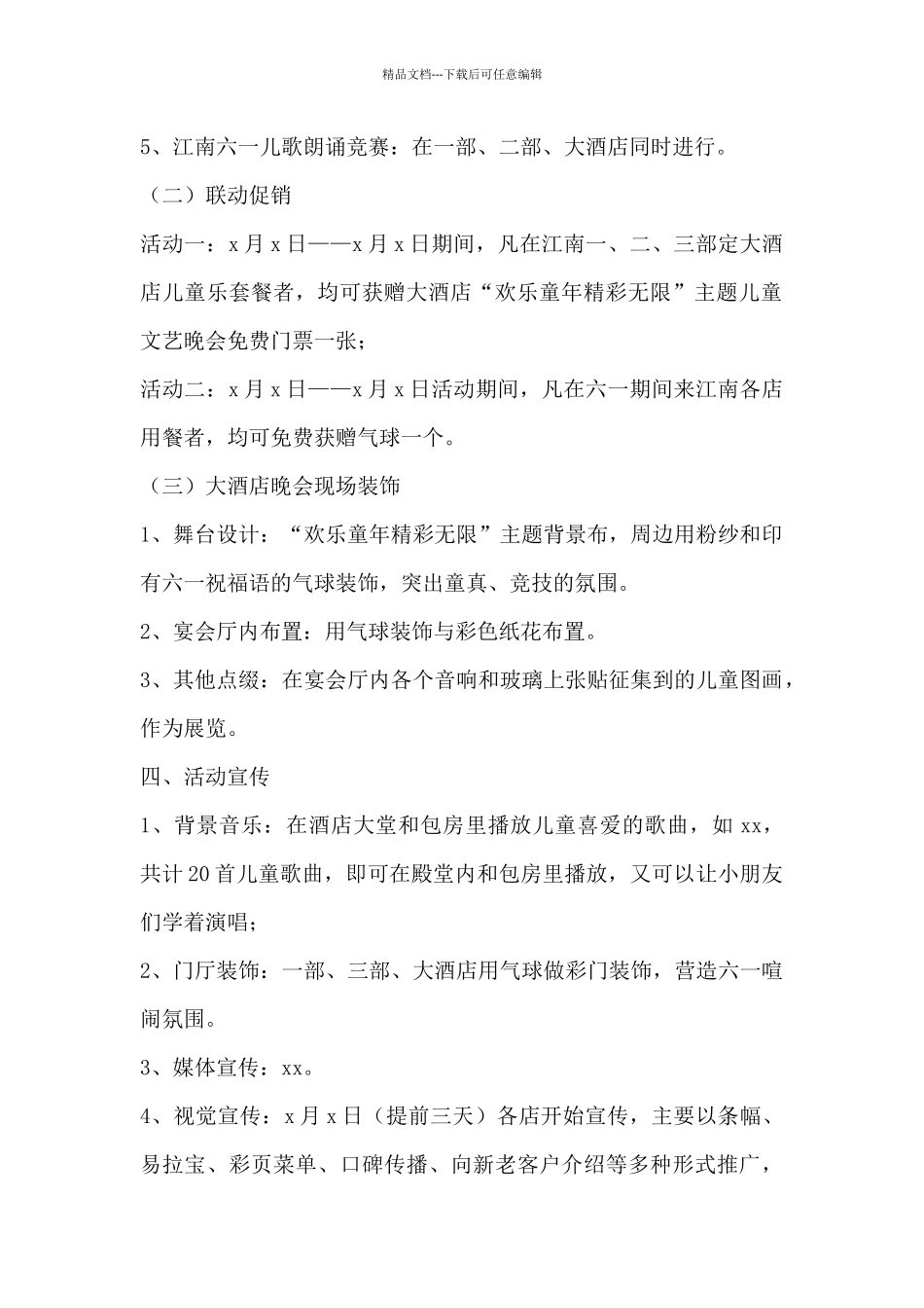 2024年六一儿童节活动策划_第2页