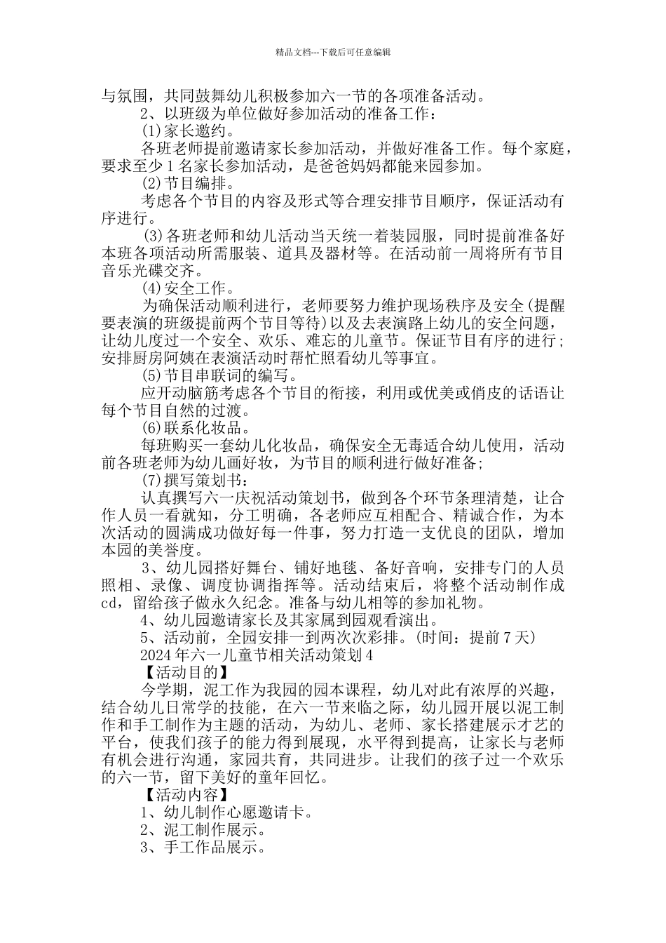 2024年六一儿童节相关活动策划_第3页