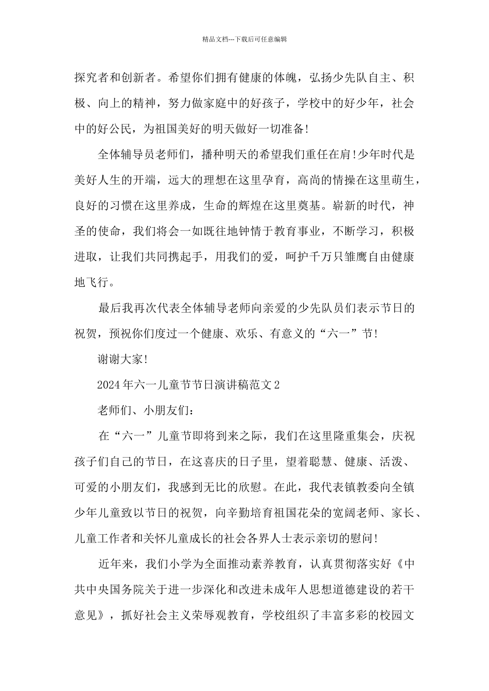 2024年六一儿童节节日演讲稿范文6篇_第2页
