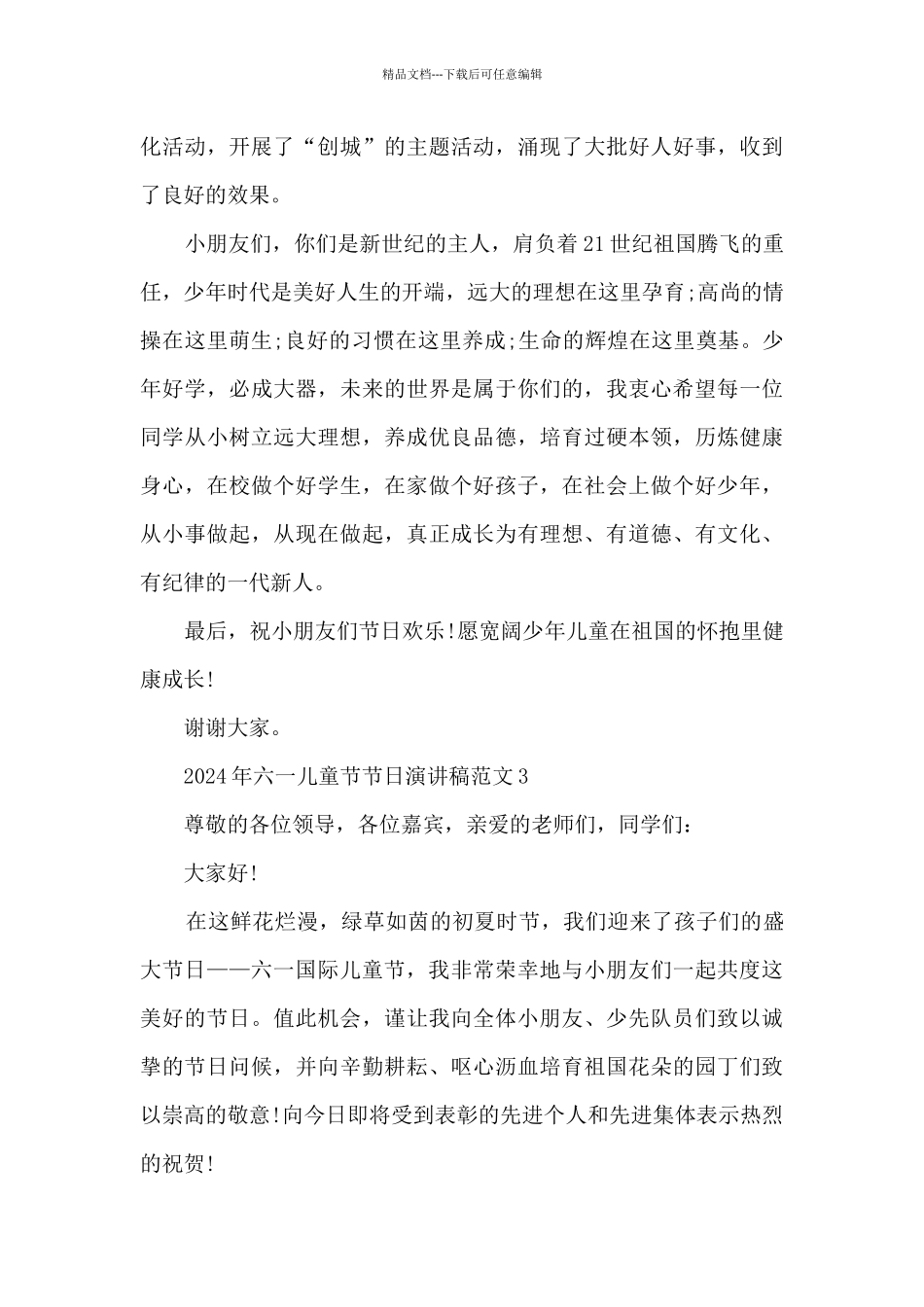 2024年六一儿童节节日演讲稿范文6篇_第3页