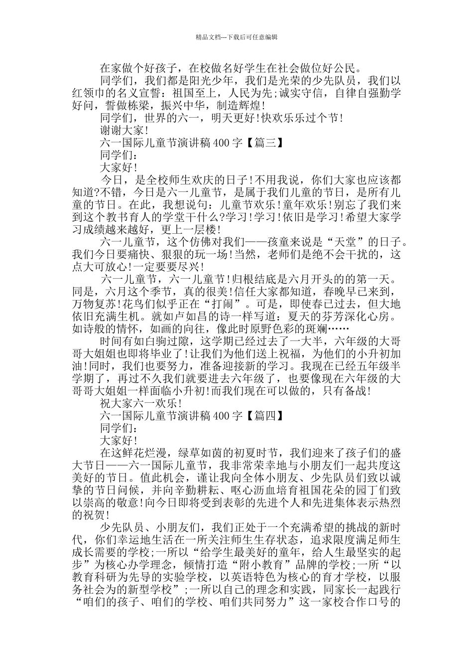 2024年六一国际儿童节演讲稿400字7篇_第2页