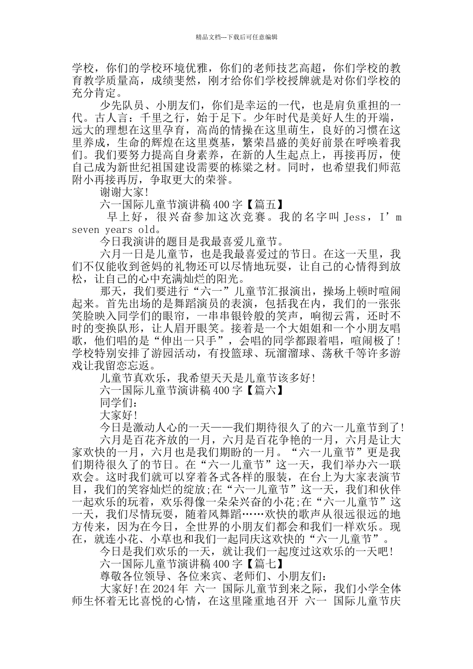 2024年六一国际儿童节演讲稿400字7篇_第3页