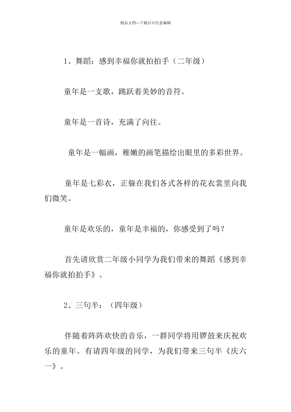 2024年六一文艺汇演主持人发言材料_第2页