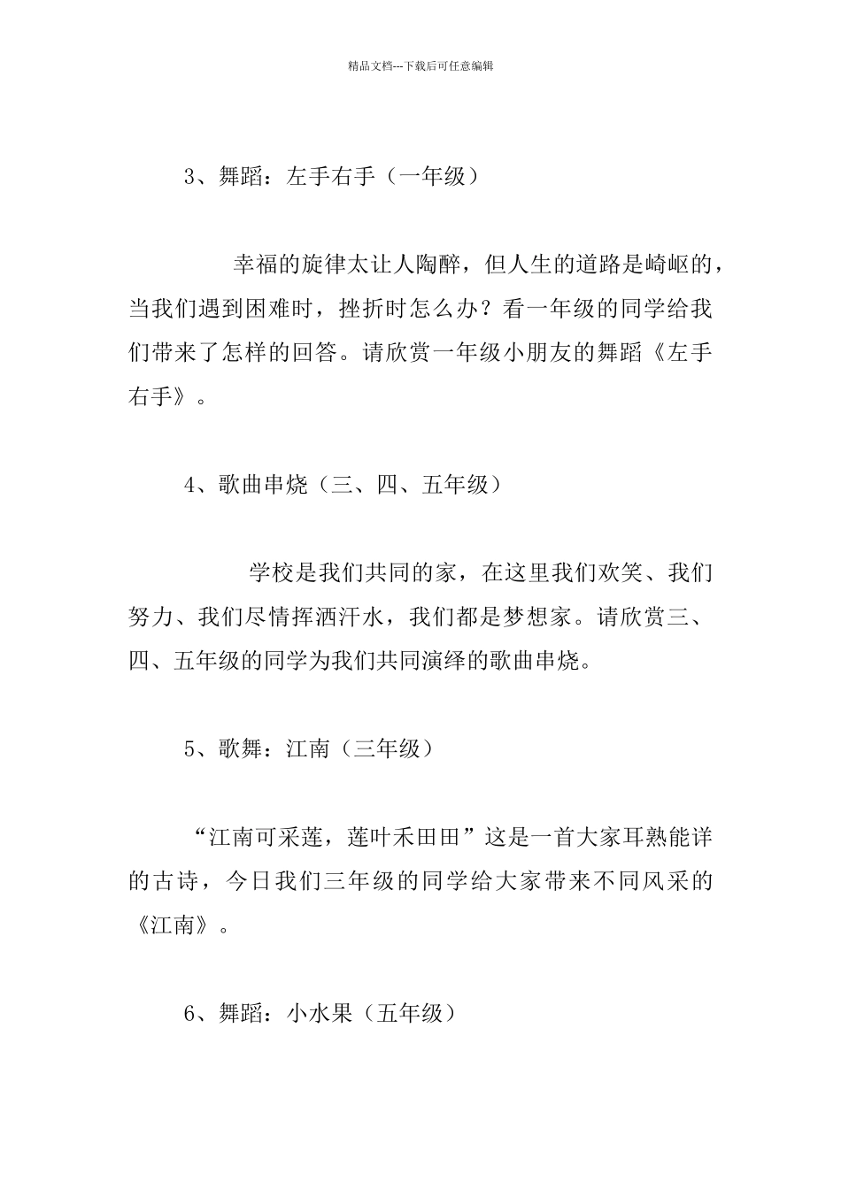 2024年六一文艺汇演主持人发言材料_第3页