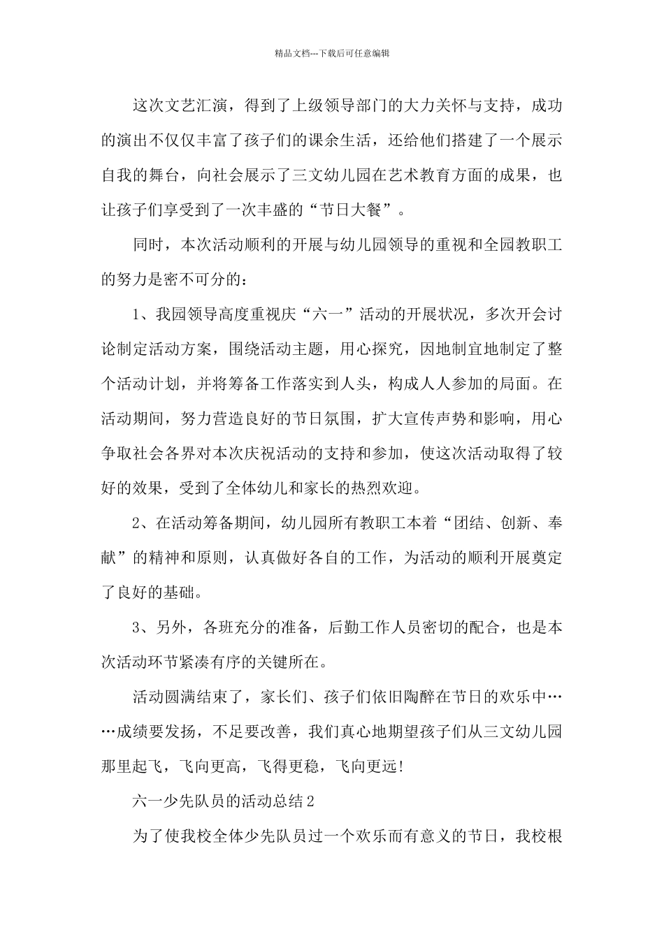 2024年六一少先队员的活动总结_第2页