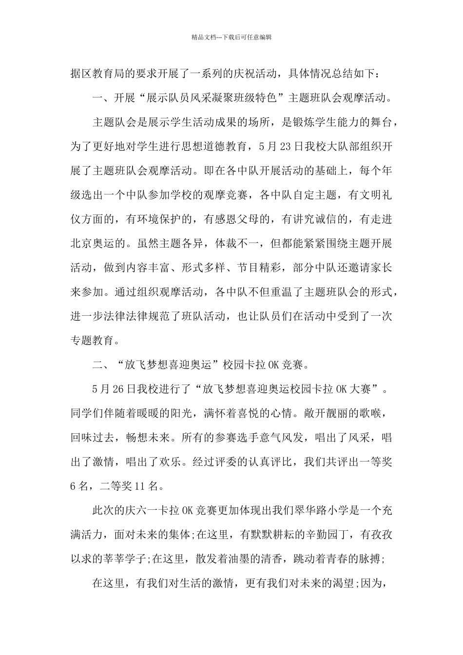 2024年六一少先队员的活动总结_第3页