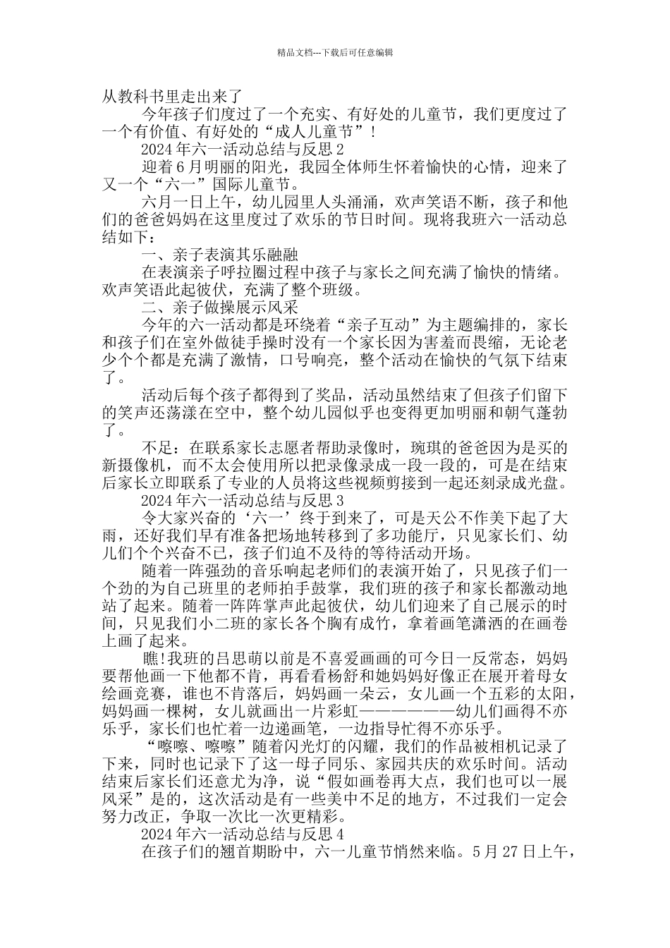 2024年六一活动总结与反思_第2页