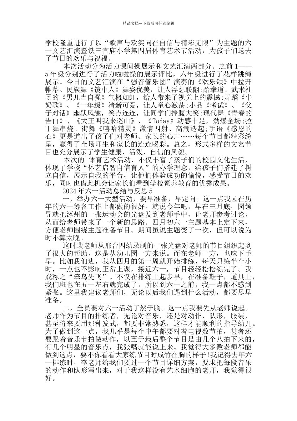 2024年六一活动总结与反思_第3页