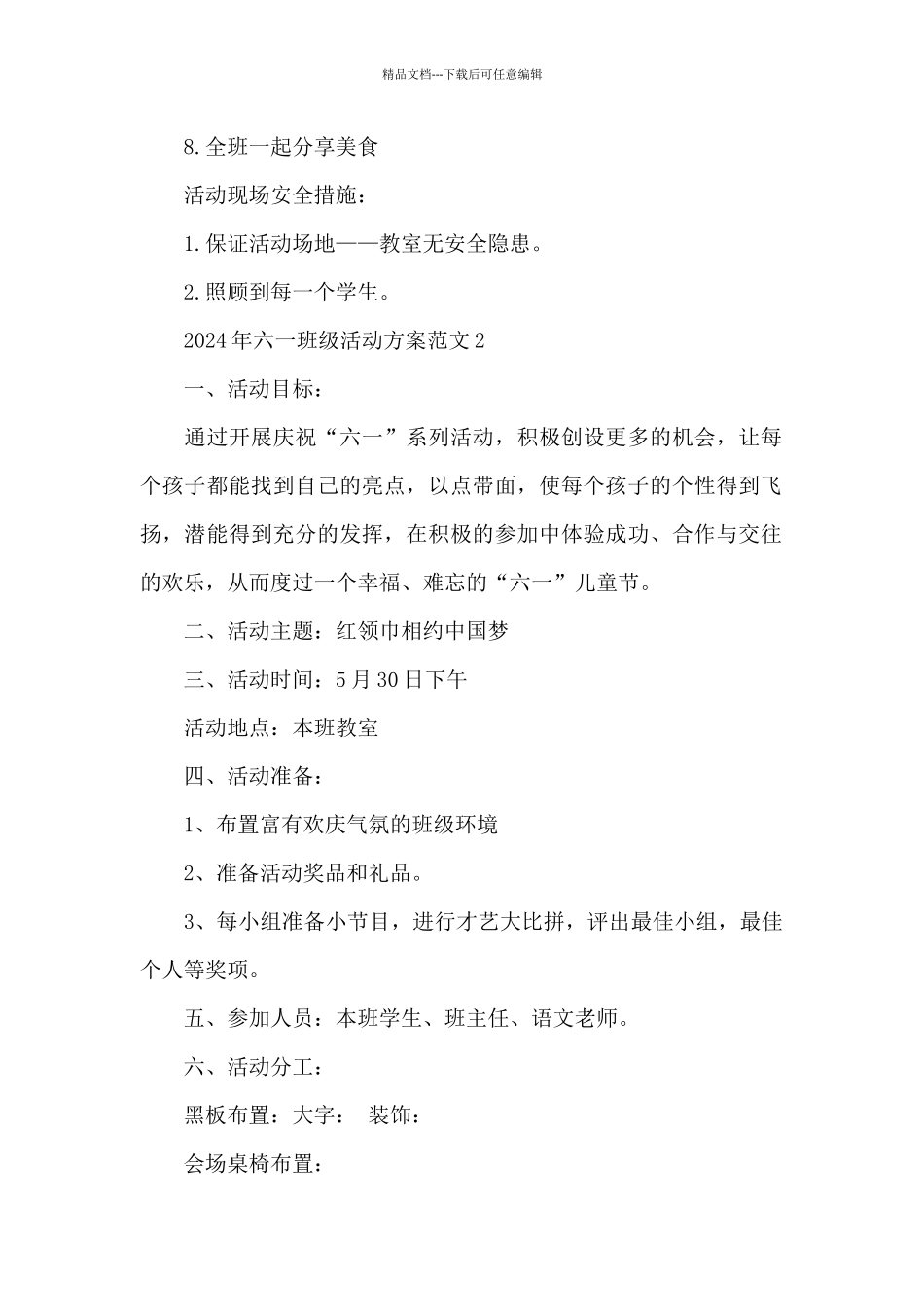 2024年六一班级活动方案范文_第2页