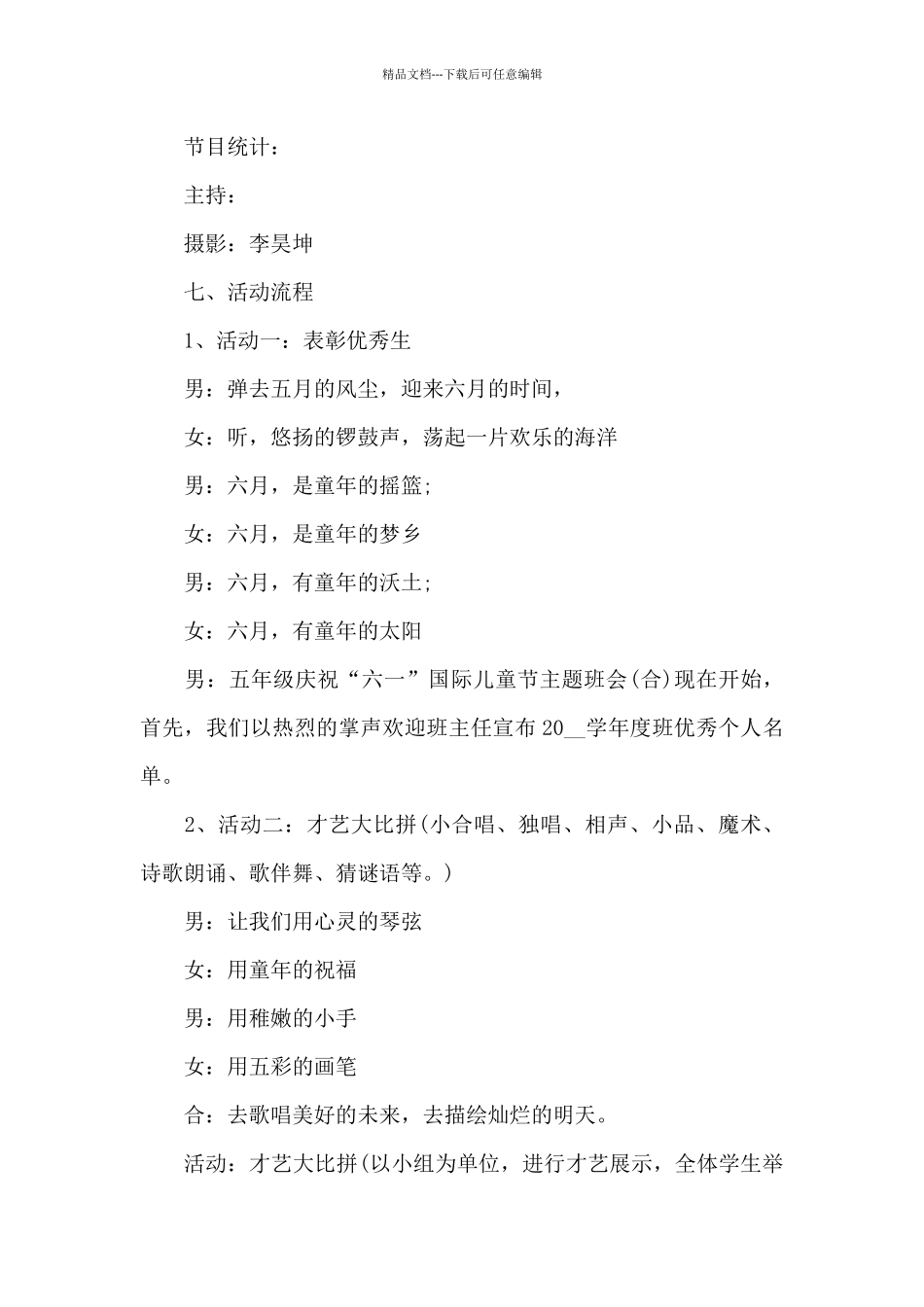 2024年六一班级活动方案范文_第3页