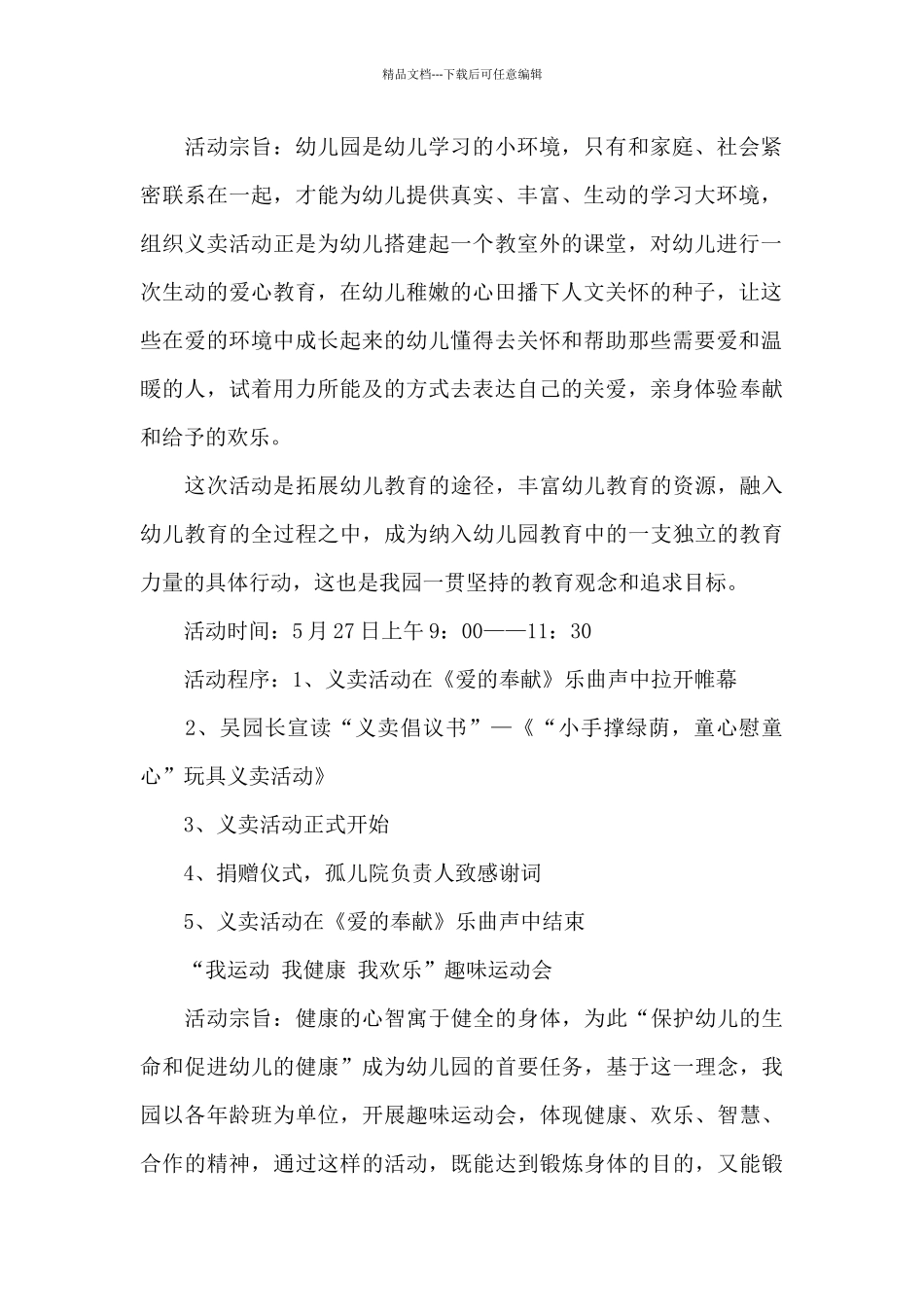 2024年六一艺术节活动方案报告总结四篇_第2页