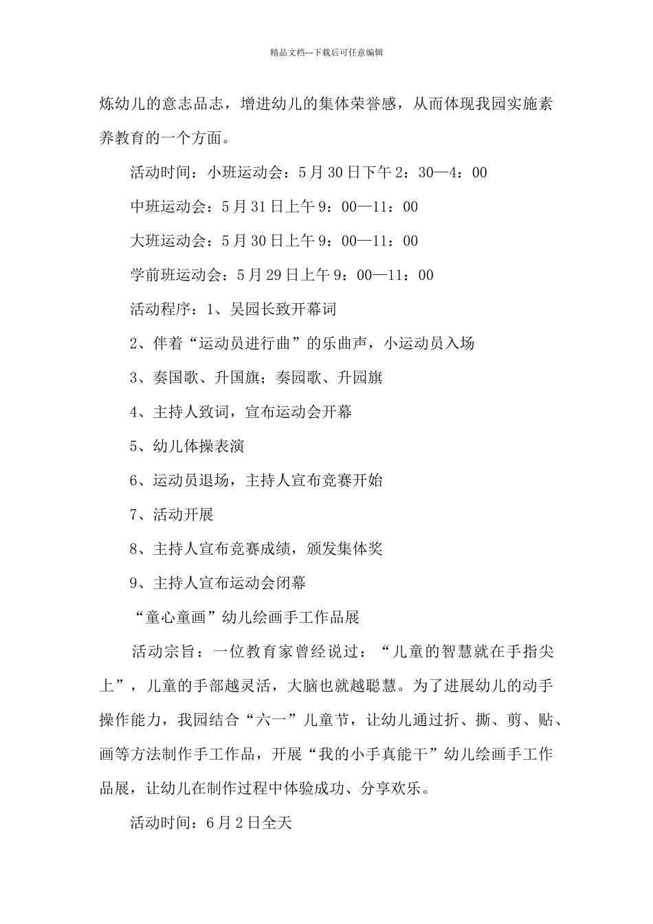 2024年六一艺术节活动方案报告总结四篇_第3页