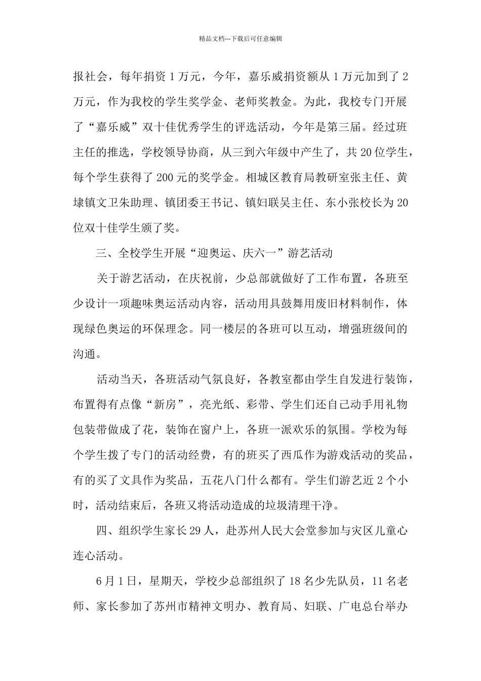 2024年六一节孩子活动总结范文五篇_第2页