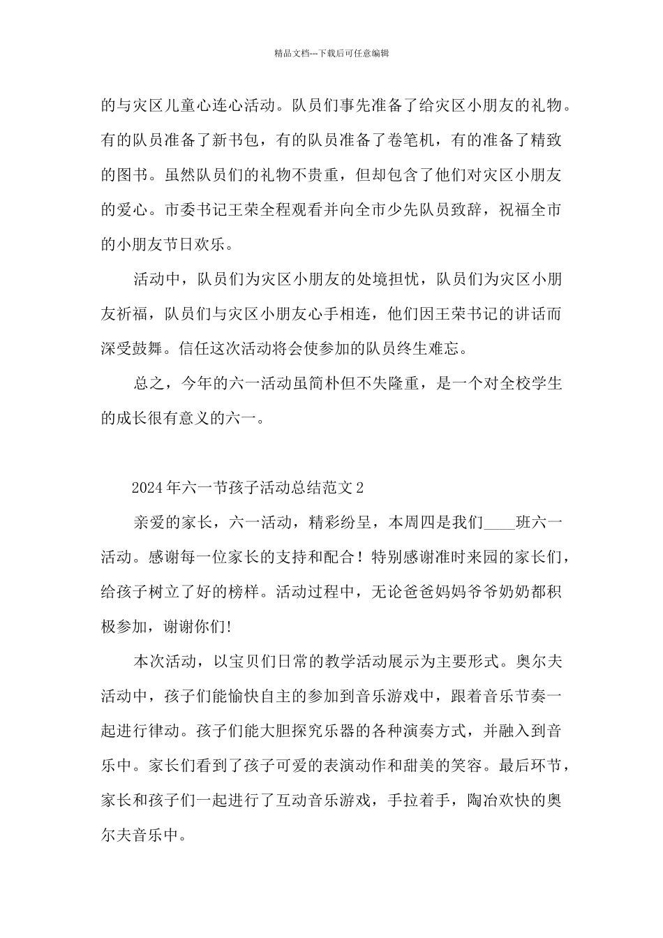 2024年六一节孩子活动总结范文五篇_第3页