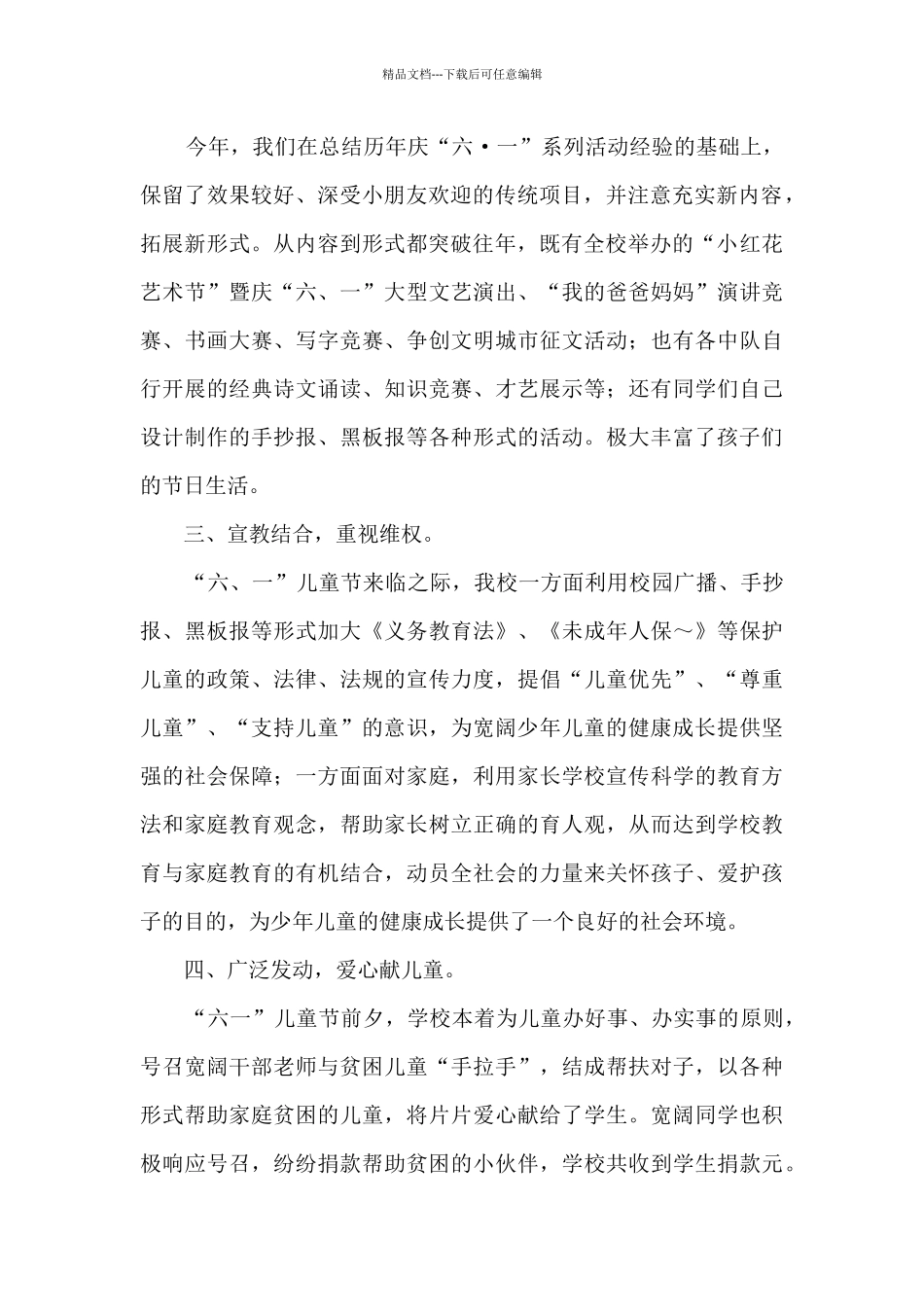 2024年六一节文化活动总结范文范本五篇_第2页