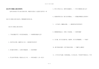 2024年六年级上册古诗词句