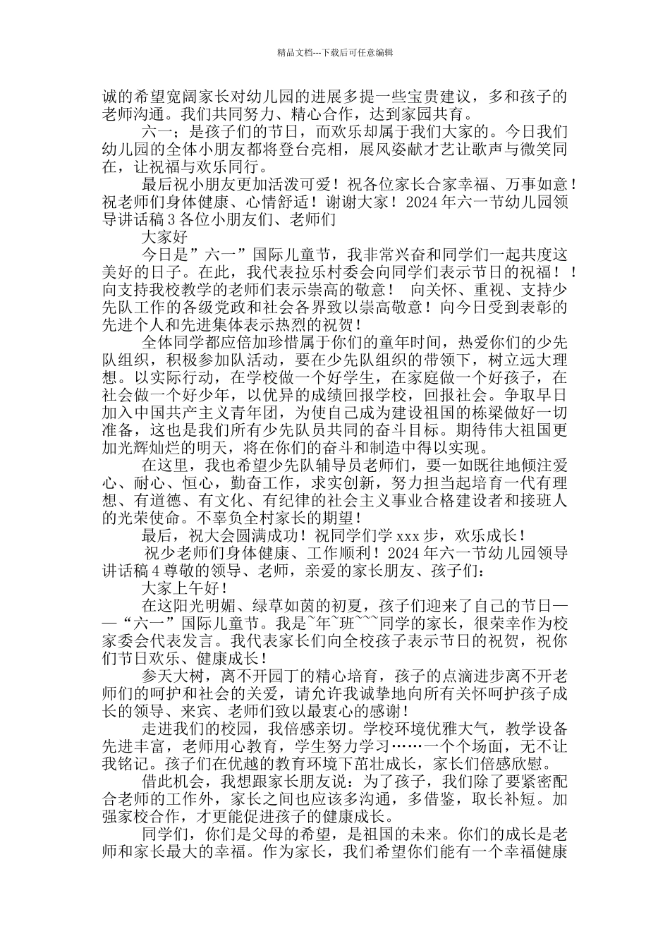 2024年六一节幼儿园领导讲话稿五篇_第2页