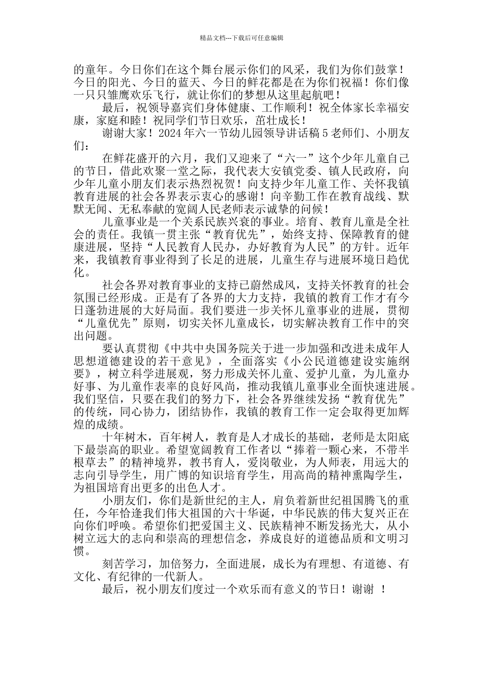 2024年六一节幼儿园领导讲话稿五篇_第3页