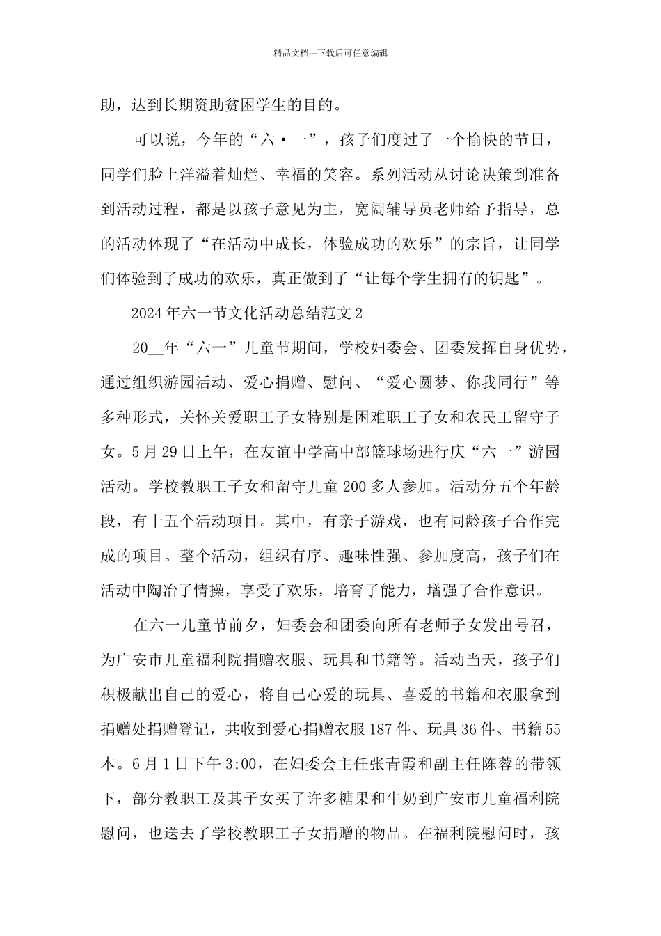 2024年六一节文化活动总结范文_第3页