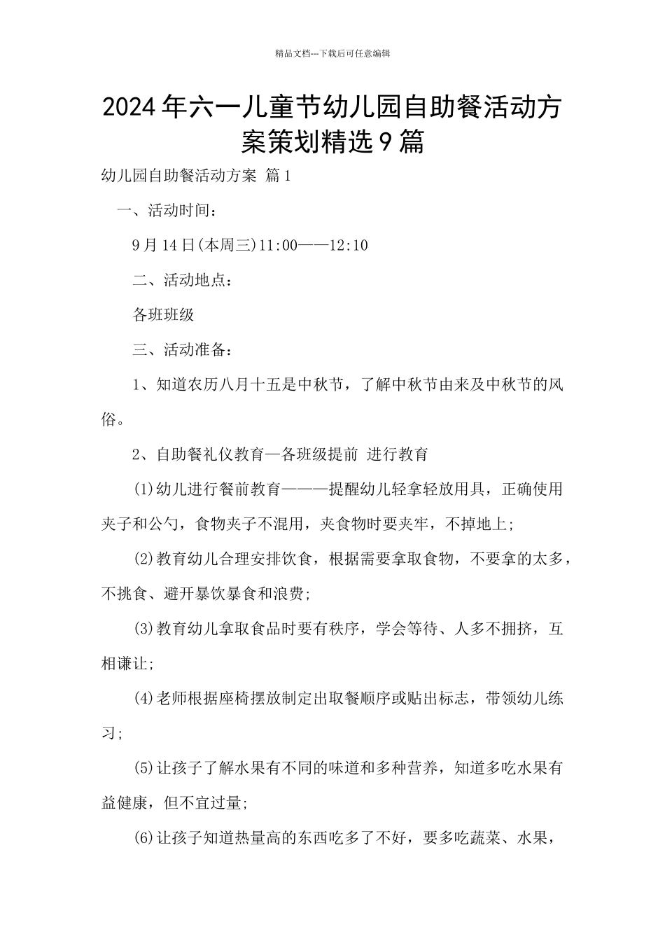 2024年六一儿童节幼儿园自助餐活动方案策划精选9篇_第1页