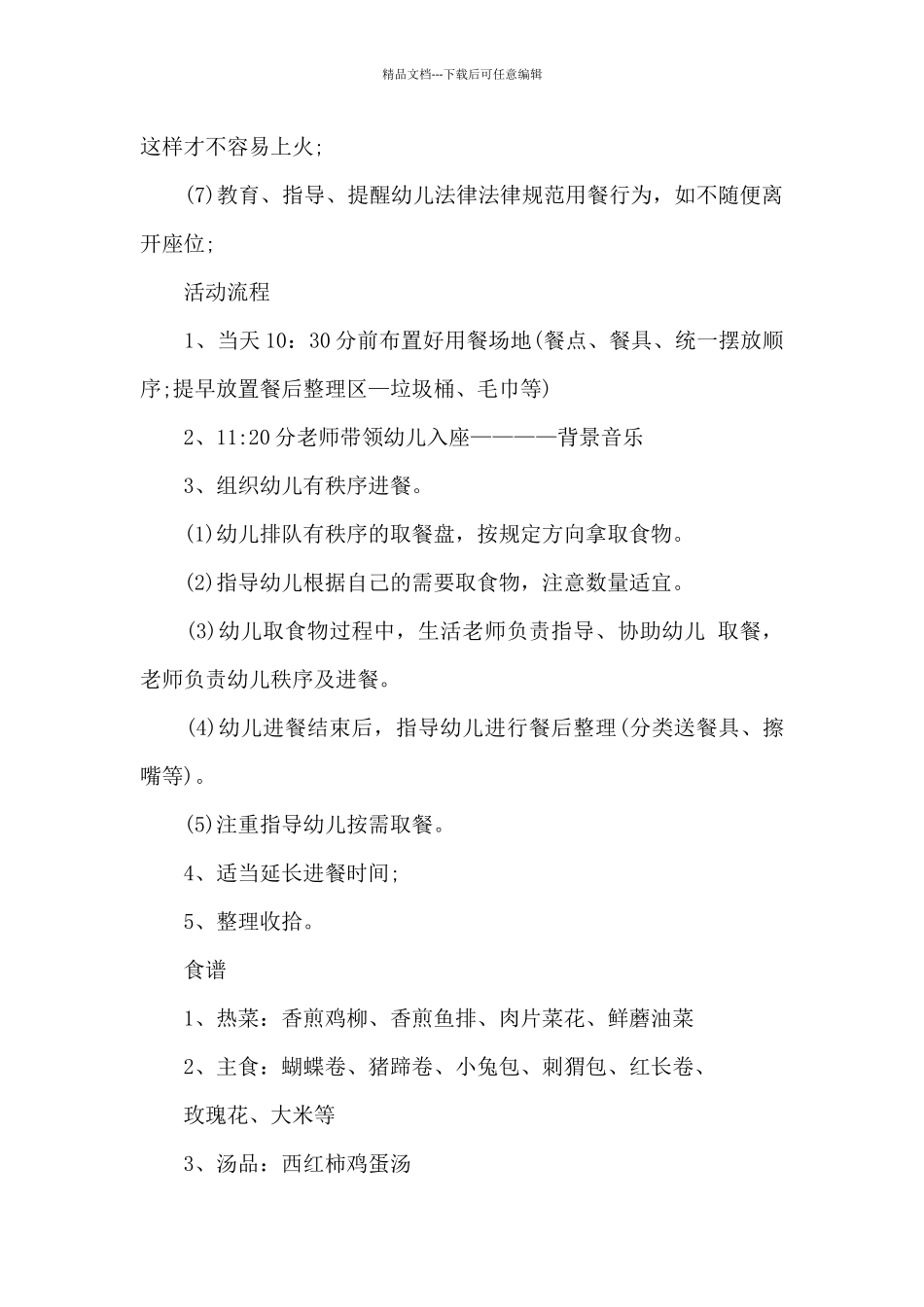 2024年六一儿童节幼儿园自助餐活动方案策划精选9篇_第2页