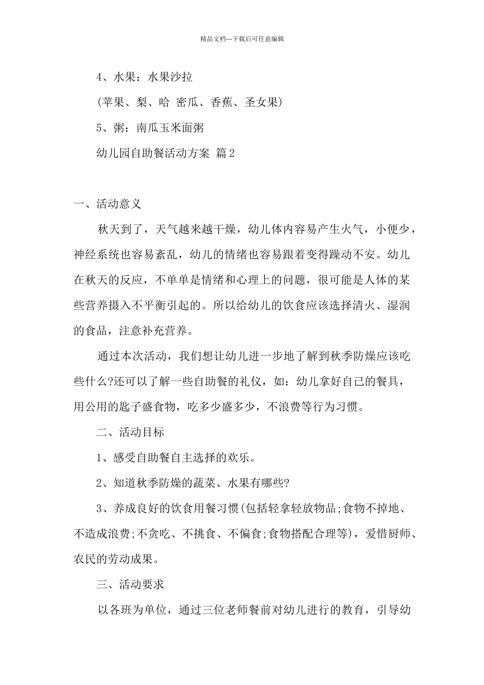 2024年六一儿童节幼儿园自助餐活动方案策划精选9篇_第3页