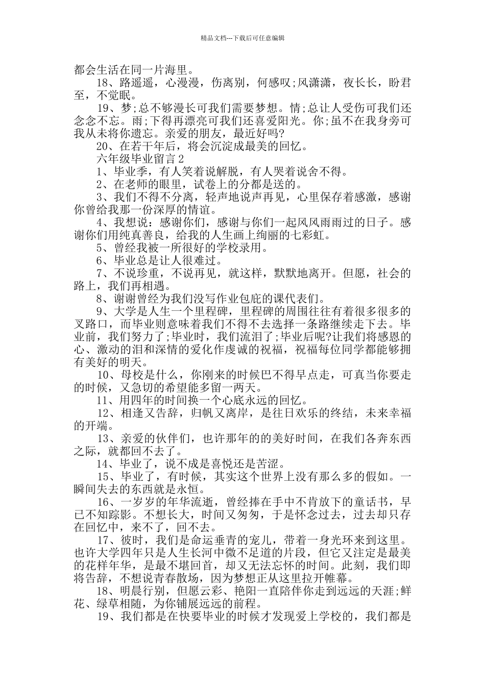 2024年六年级毕业留言最新合集_第2页