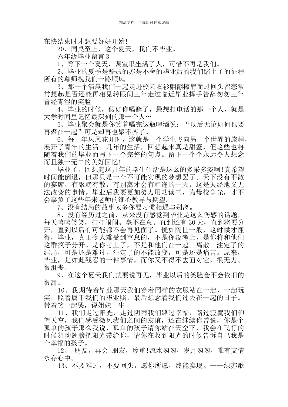 2024年六年级毕业留言最新合集_第3页