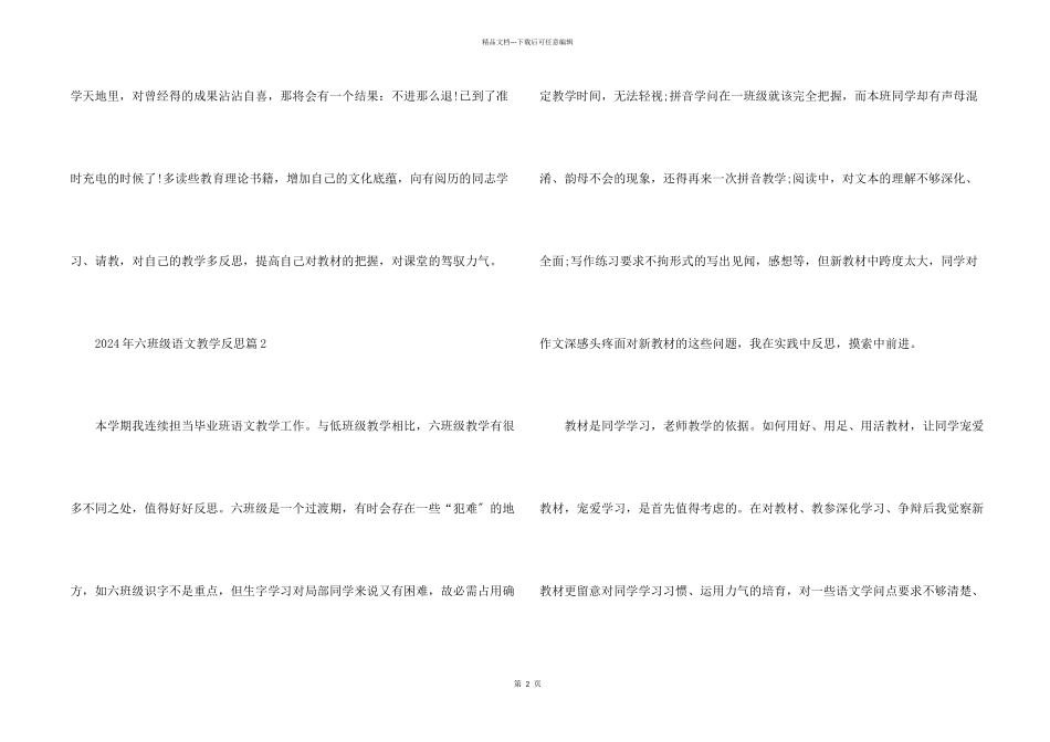 2024年六年级语文教学反思_第2页