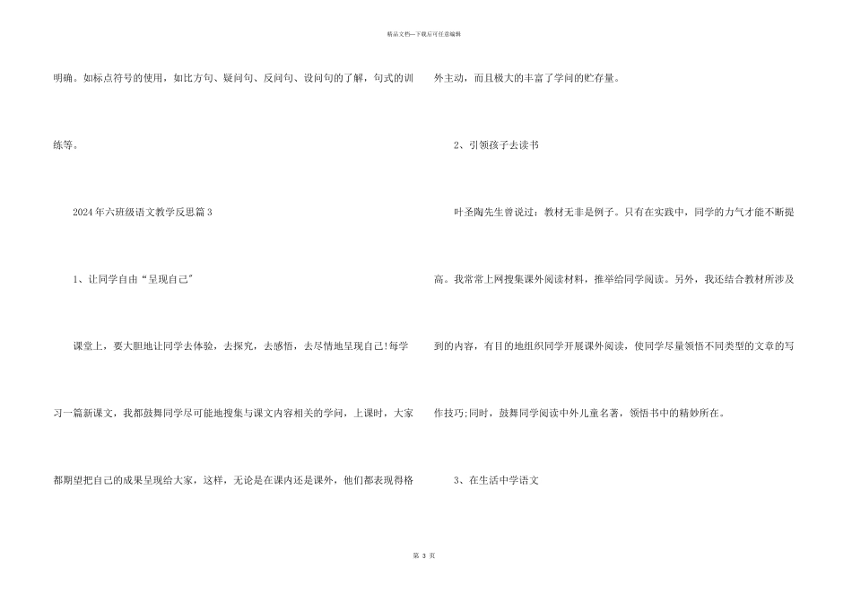 2024年六年级语文教学反思_第3页