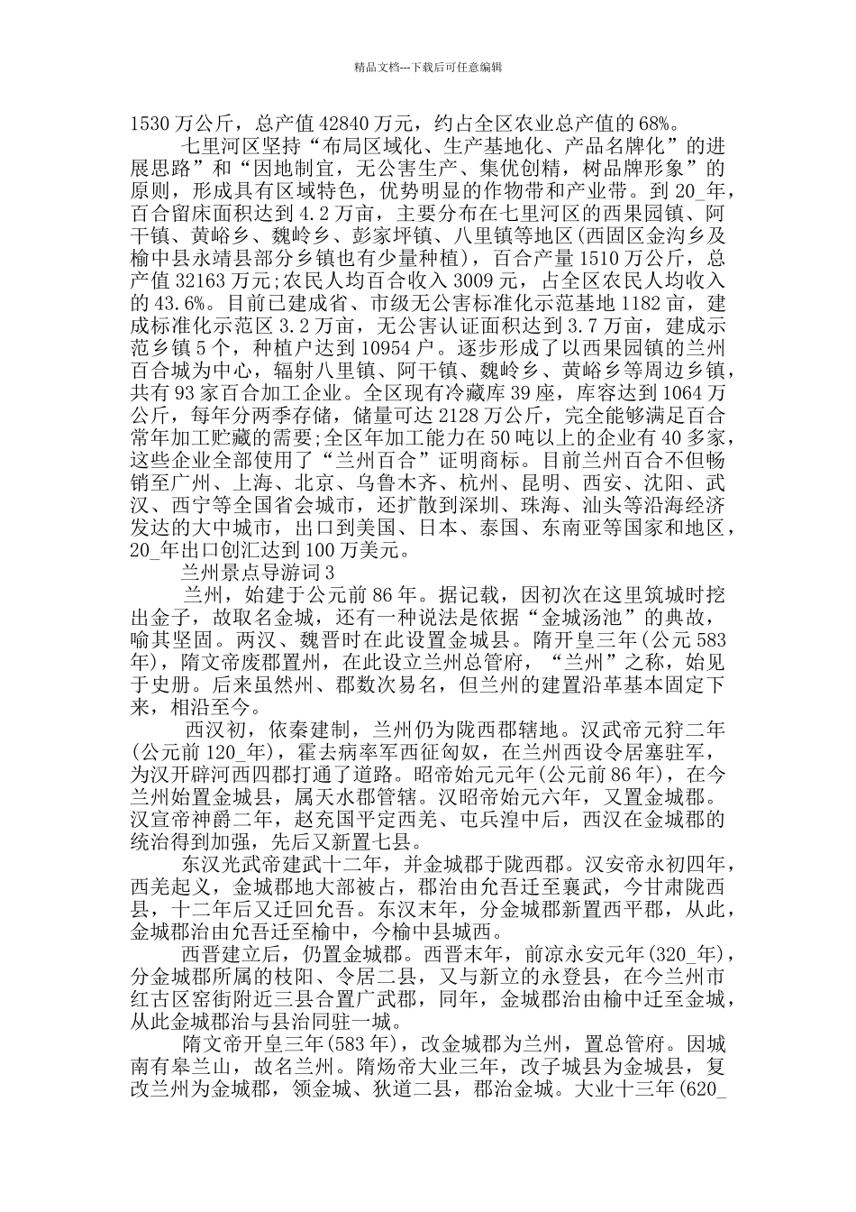 2024年兰州景点导游词合集_第2页