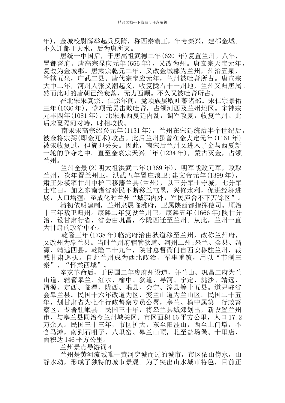 2024年兰州景点导游词合集_第3页