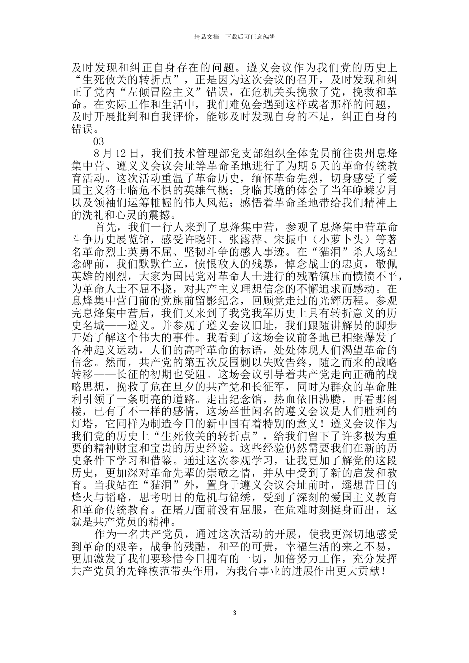 2024年共产党员参观遵义红色教育心得体会_第3页