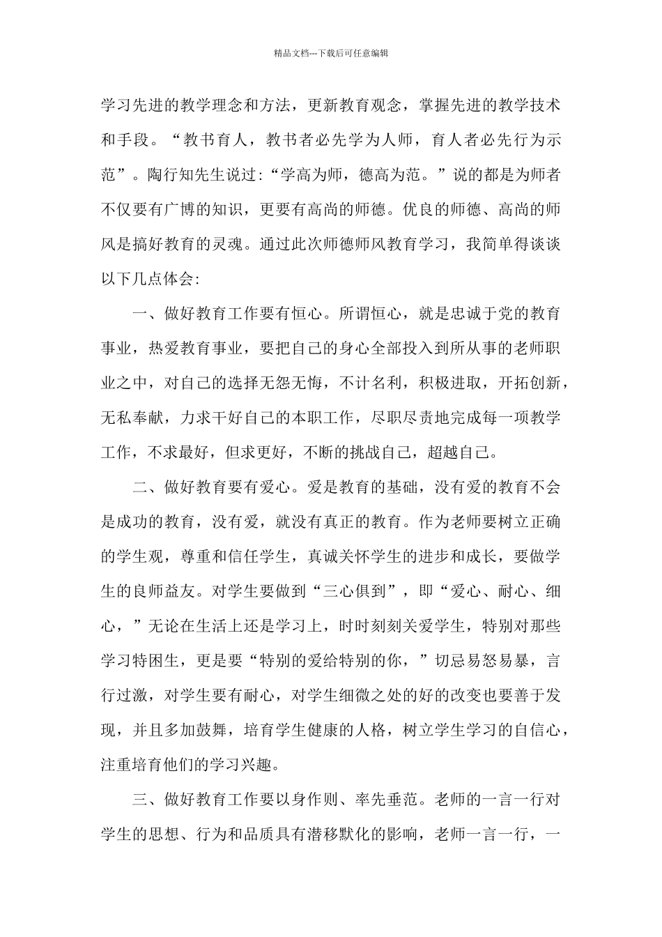 2024年共上一堂思政课观后感心得体会5篇_第3页