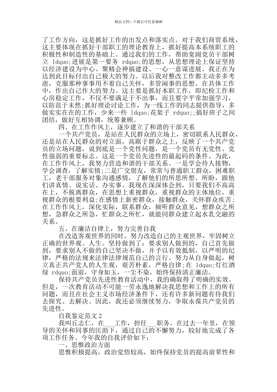 2024年六月自我鉴定范文_第2页