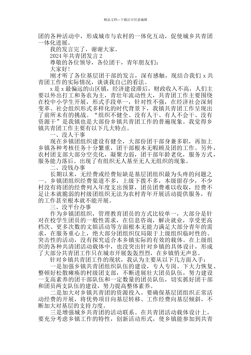 2024年共青团发言_第2页