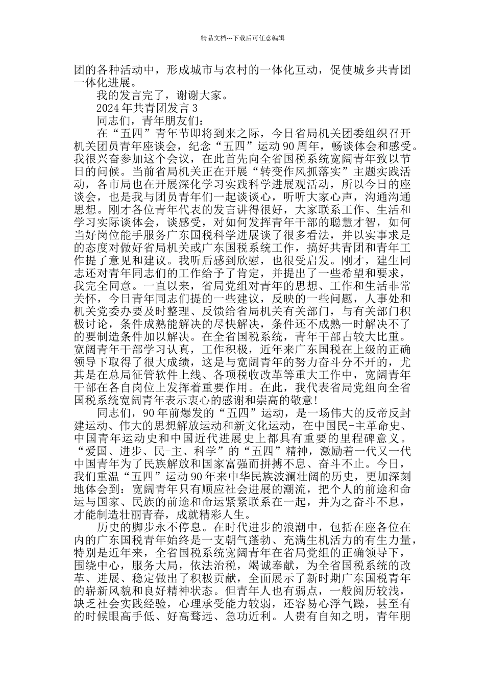 2024年共青团发言_第3页