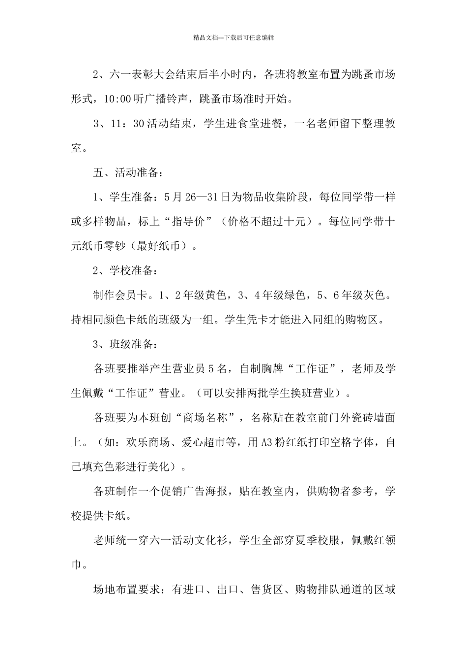 2024年六一儿童节活动方案策划_第2页