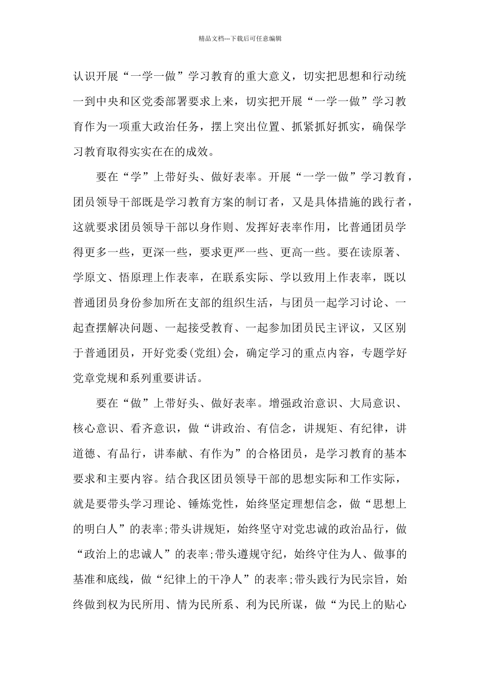 2024年共青团员一学一做教育实践学习心得体会_第2页