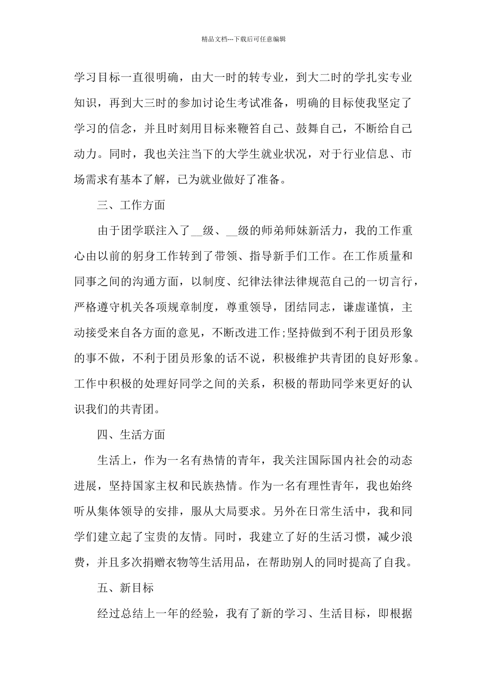 2024年共青团年终工作总结_第2页