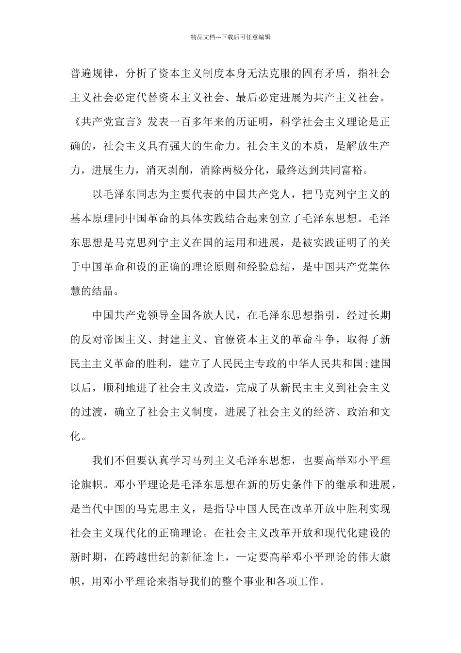 2024年共青团团员入党志愿书_第2页