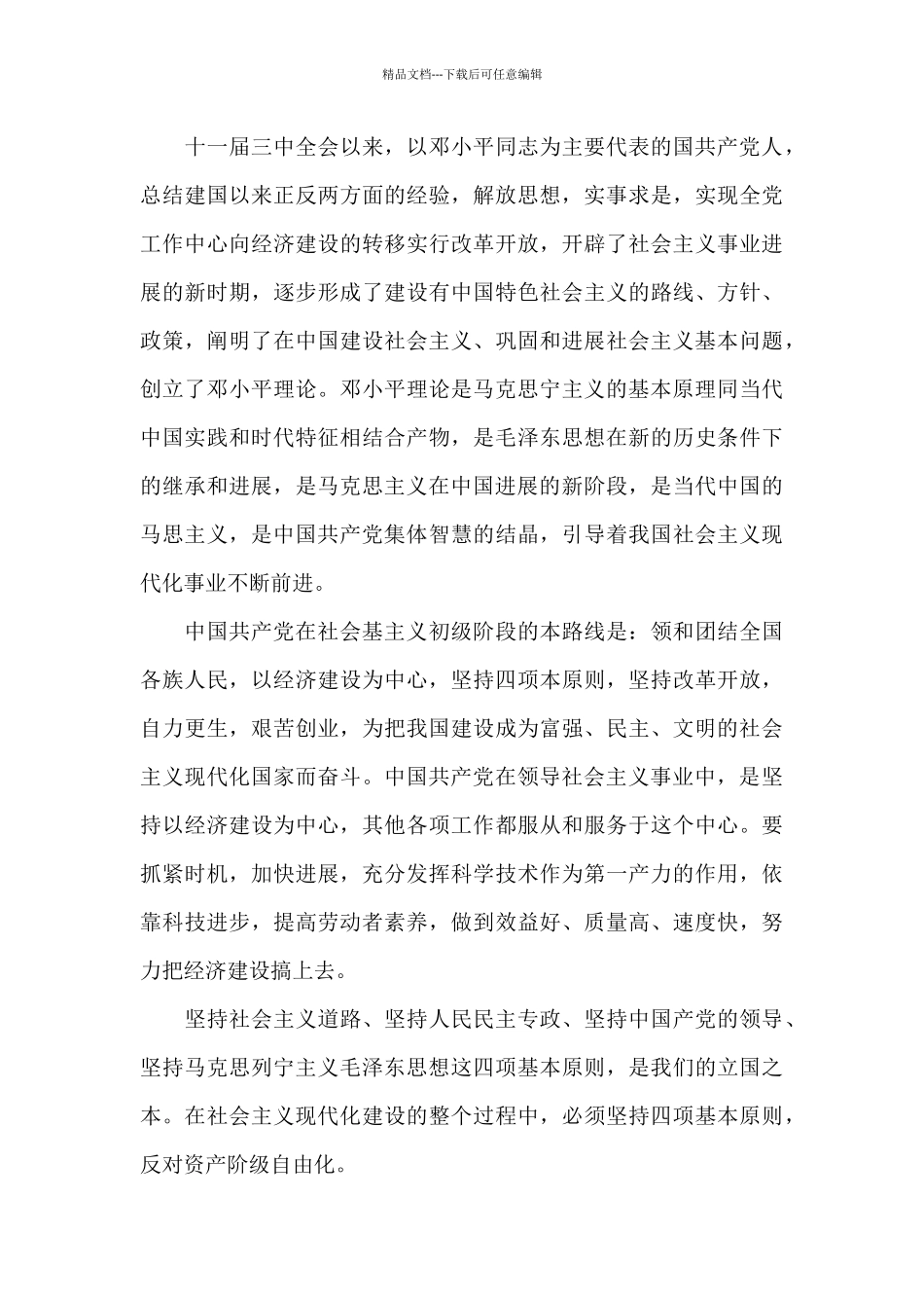 2024年共青团团员入党志愿书_第3页