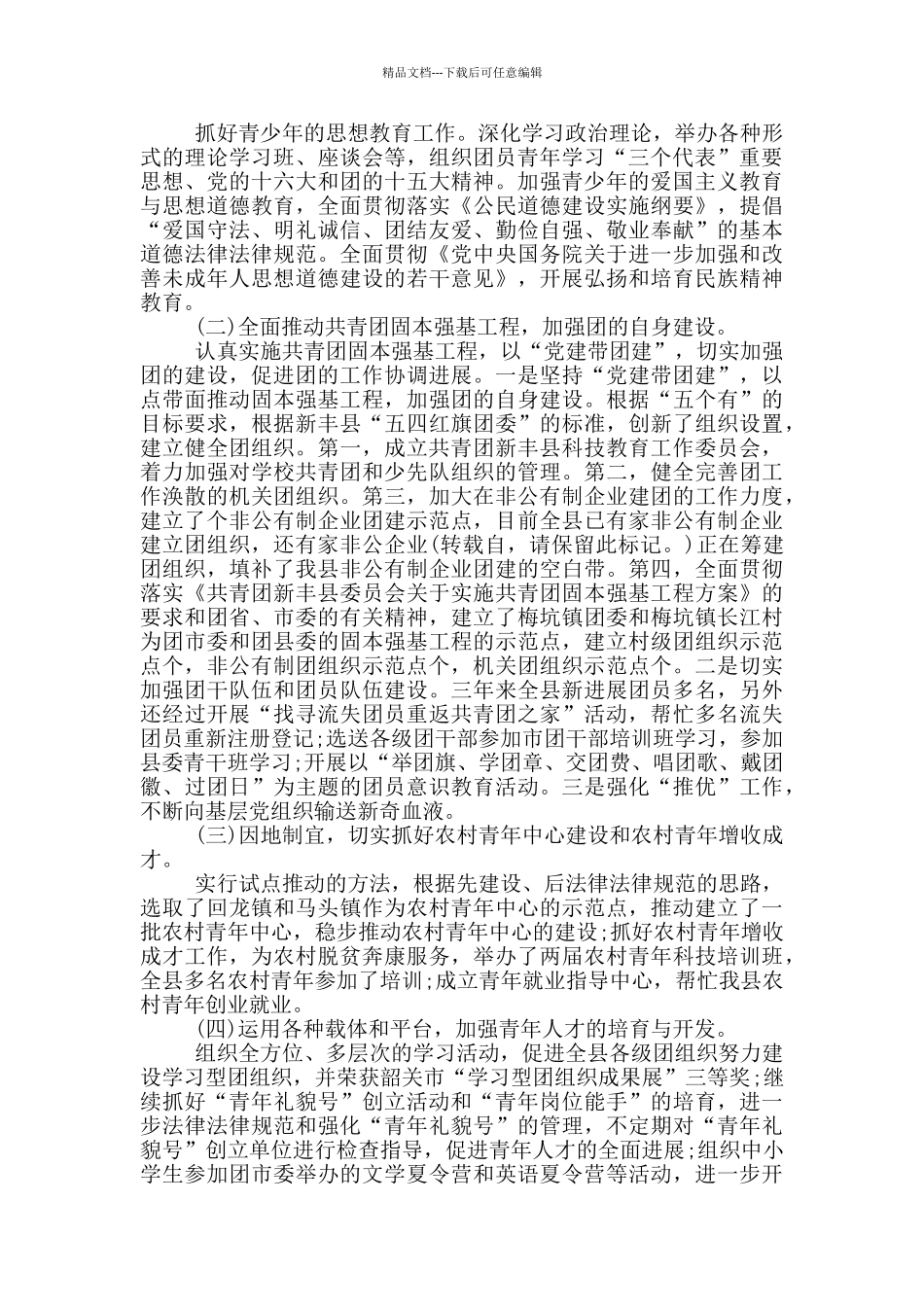 2024年共青团重点工作情况汇报三篇_第3页