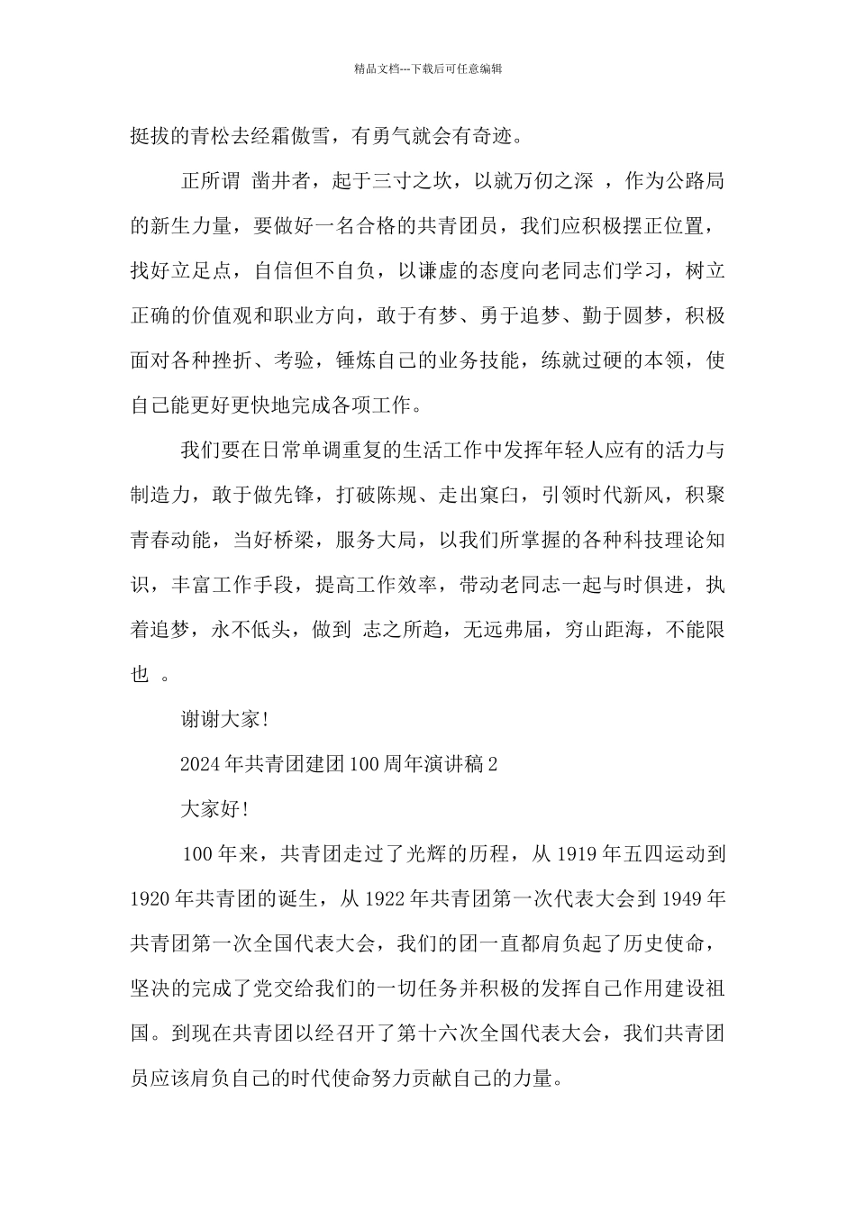 2024年共青团建团100周年演讲稿范文5篇_第2页