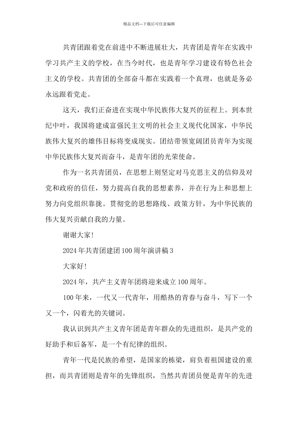2024年共青团建团100周年演讲稿范文5篇_第3页