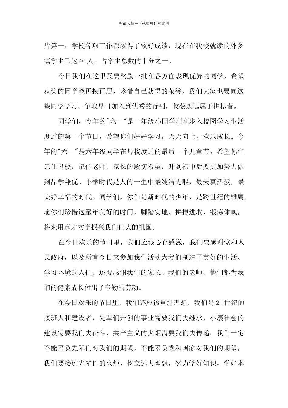 2024年六一节学校校长讲话稿_第2页