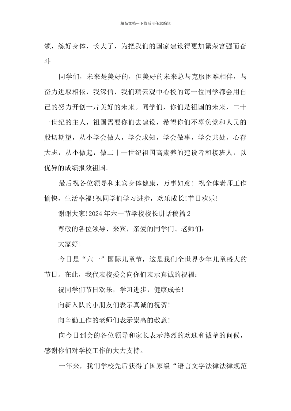 2024年六一节学校校长讲话稿_第3页