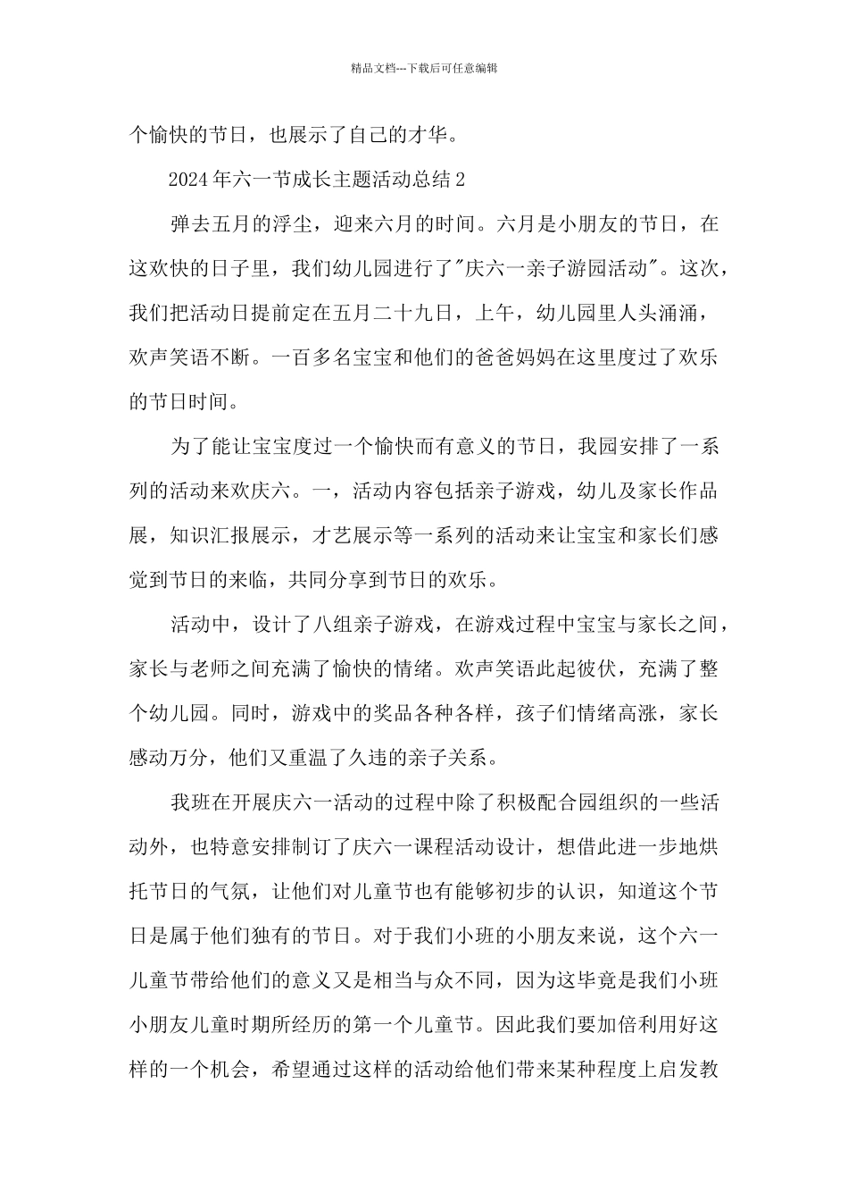2024年六一节成长主题活动总结五篇_第3页